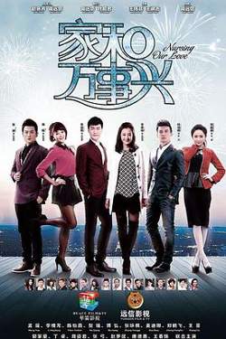 家和万事兴海陆版