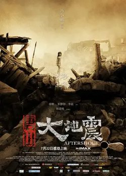 唐山大地震【影视解说】高清播放