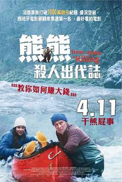 关只熊什么事在线观看