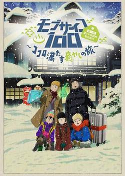 灵能百分百II OVA高清播放