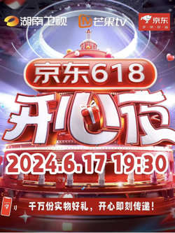 京东618开心夜高清播放