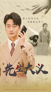 先生大义高清播放