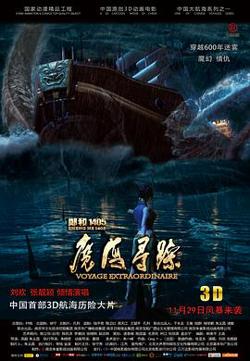 郑和1405：魔海寻踪在线观看