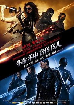特种部队：眼镜蛇的崛起（国语版）高清播放