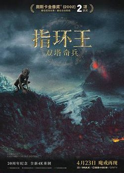 指环王2：双塔奇兵高清播放