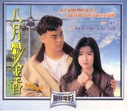 八月鬱金香在线观看