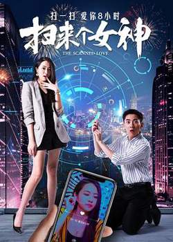 扫来个女神高清播放