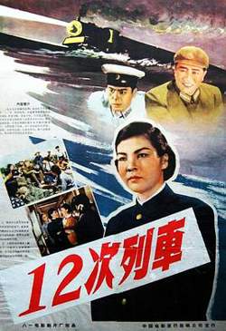12次列车高清播放