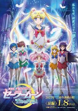 美少女战士Eternal 剧场版 前篇在线观看