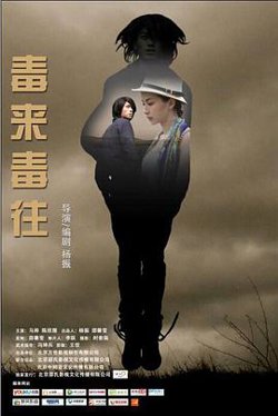 毒来毒往在线观看