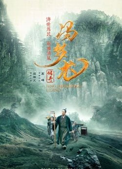 冯梦龙传奇高清播放