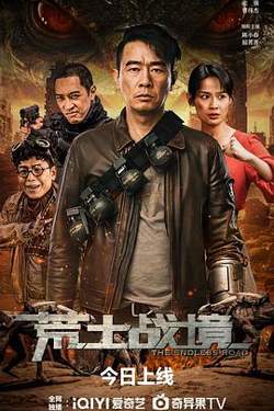 荒土战境在线观看