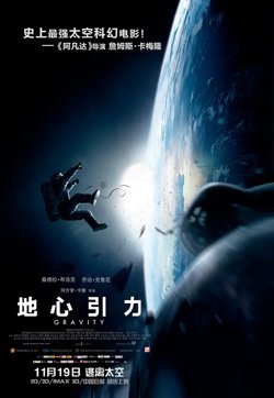 地心引力【影视解说】在线观看