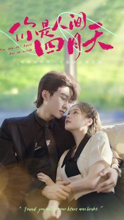 你是人间四月天高清播放