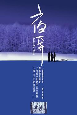 夜奔高清播放
