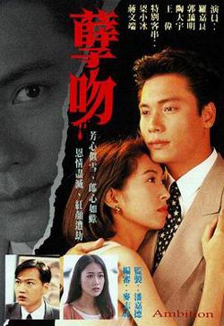 孽吻1996国语高清播放