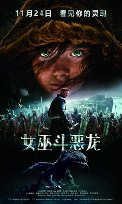 女巫斗恶龙 中文版