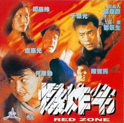 爆炸令 1995在线观看