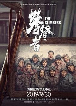 攀登者高清播放