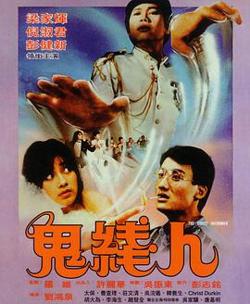 鬼线人高清播放