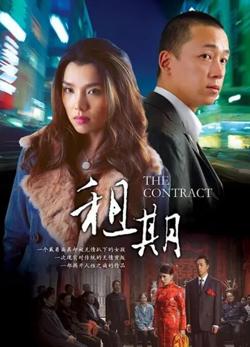 租期高清播放