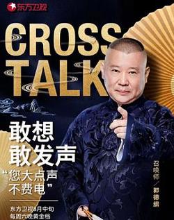 相声有新人高清播放