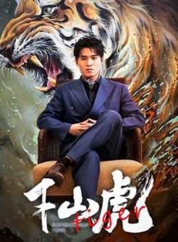 新：下山虎高清播放