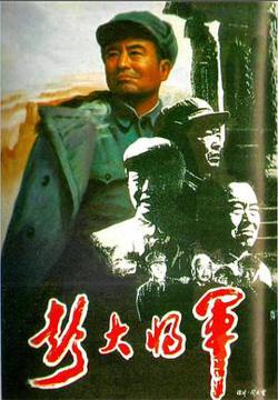 彭大将军高清播放