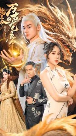 圣贤妙手高清播放