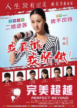 完美超越在线观看