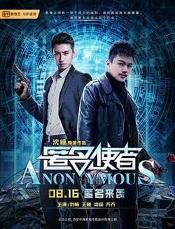 匿名使者高清播放
