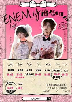 enemy在线观看