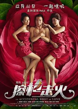 擦枪走火[电影解说]高清播放