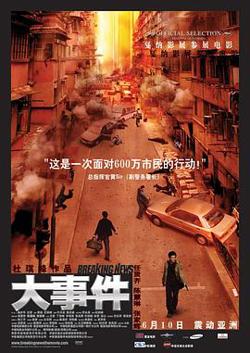 大事件粤语高清播放
