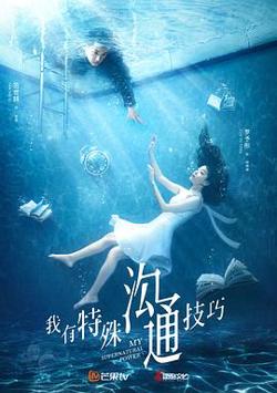 我有特殊沟通技巧（越南语）在线观看