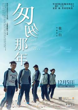 匆匆那年【影视解说】在线观看
