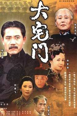 大宅门1高清播放