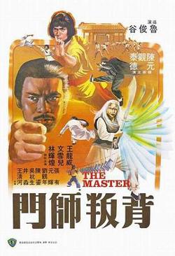 背叛师门粤语高清播放