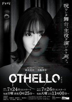 奥赛罗高清播放