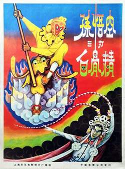 孙悟空三打白骨精高清播放