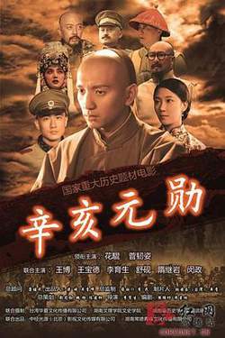 辛亥元勋蒋翊武高清播放