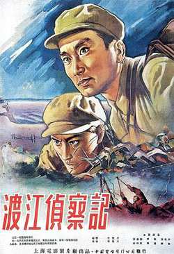 渡江侦察记在线观看