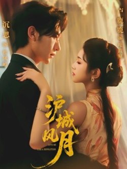 沪城风月高清播放