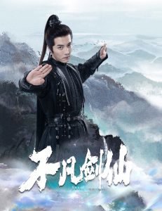 不凡剑仙高清播放