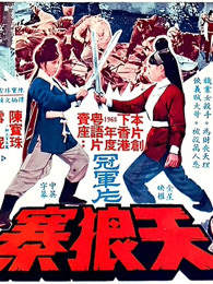 天狼寨在线观看