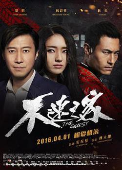 不速之客在线观看