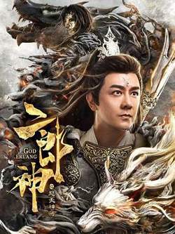 二郎神之怒天神将在线观看