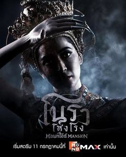 诺拉鬼宅高清播放