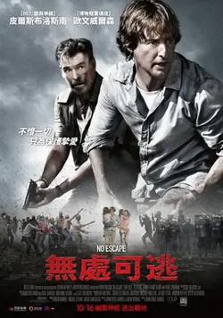 无处可逃【影视解说】在线观看