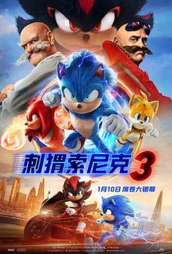 刺猬索尼克3[预告片]高清播放